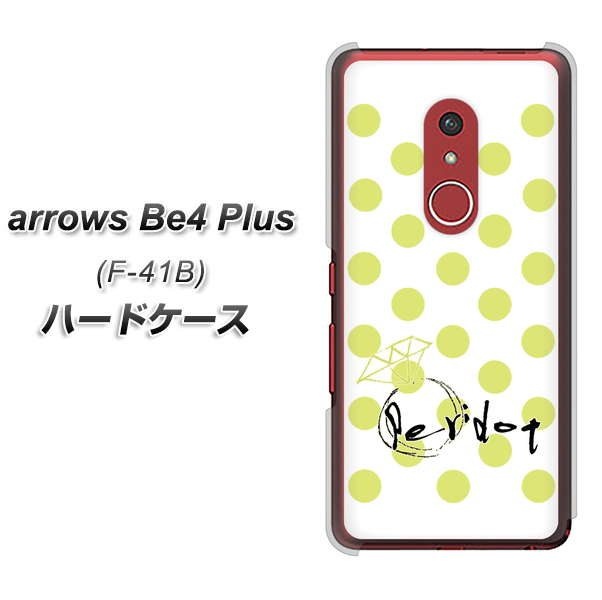 アローズBe4 Plus F-41B 高画質仕上げ 背面印刷 ハードケース【OE817 8月ペリシンプル】