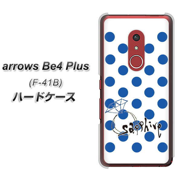 アローズBe4 Plus F-41B 高画質仕上げ 背面印刷 ハードケース【OE818 9月サファイア】