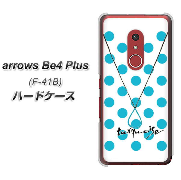 アローズBe4 Plus F-41B 高画質仕上げ 背面印刷 ハードケース【OE821 12月ターコイズ】