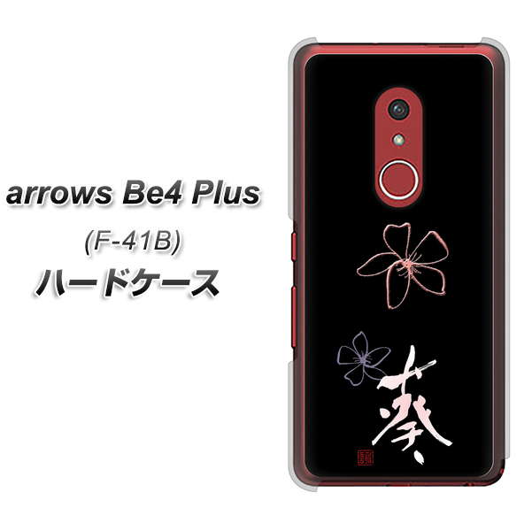 アローズBe4 Plus F-41B 高画質仕上げ 背面印刷 ハードケース【OE830 葵】