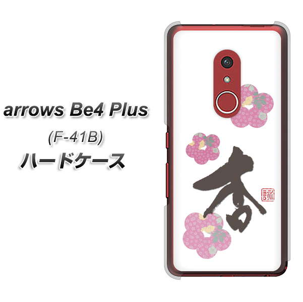 アローズBe4 Plus F-41B 高画質仕上げ 背面印刷 ハードケース【OE832 杏】