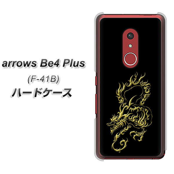 アローズBe4 Plus F-41B 高画質仕上げ 背面印刷 ハードケース【VA831 闇と龍】