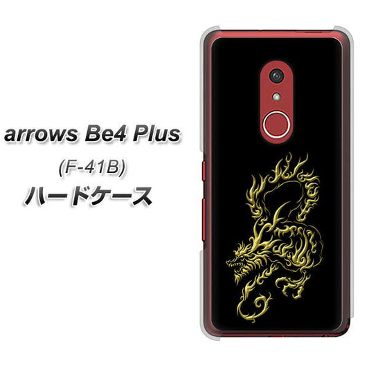 アローズBe4 Plus F-41B 高画質仕上げ 背面印刷 ハードケース【VA831 闇と龍】