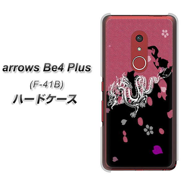 アローズBe4 Plus F-41B 高画質仕上げ 背面印刷 ハードケース【YC900 和竜01】