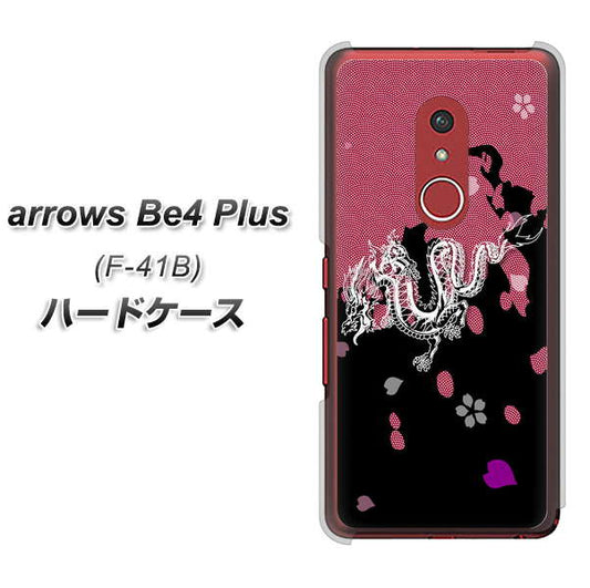 アローズBe4 Plus F-41B 高画質仕上げ 背面印刷 ハードケース【YC900 和竜01】