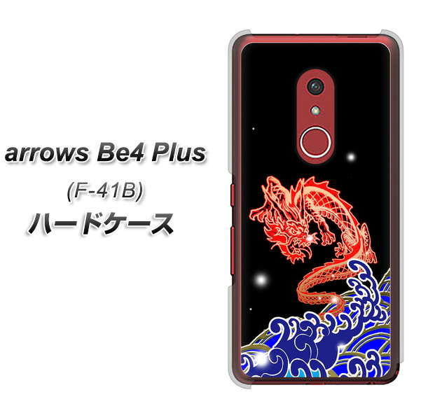 アローズBe4 Plus F-41B 高画質仕上げ 背面印刷 ハードケース【YC903 水竜02】