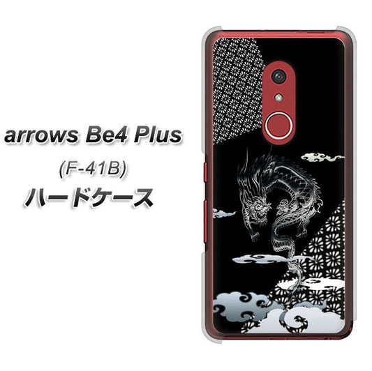 アローズBe4 Plus F-41B 高画質仕上げ 背面印刷 ハードケース【YC906 雲竜01】