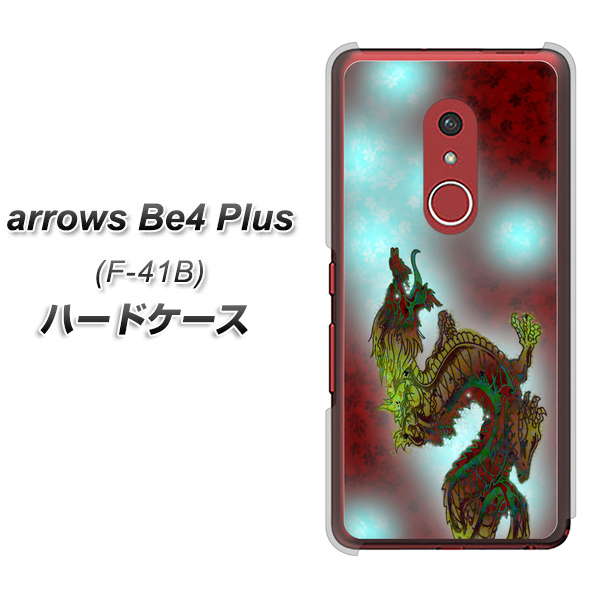 アローズBe4 Plus F-41B 高画質仕上げ 背面印刷 ハードケース【YC908 赤竜01】