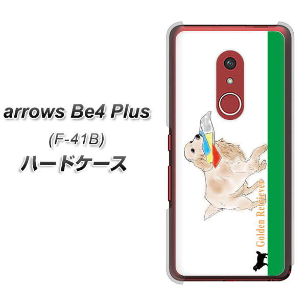 アローズBe4 Plus F-41B 高画質仕上げ 背面印刷 ハードケース【YD829 ゴールデンレトリバー05】
