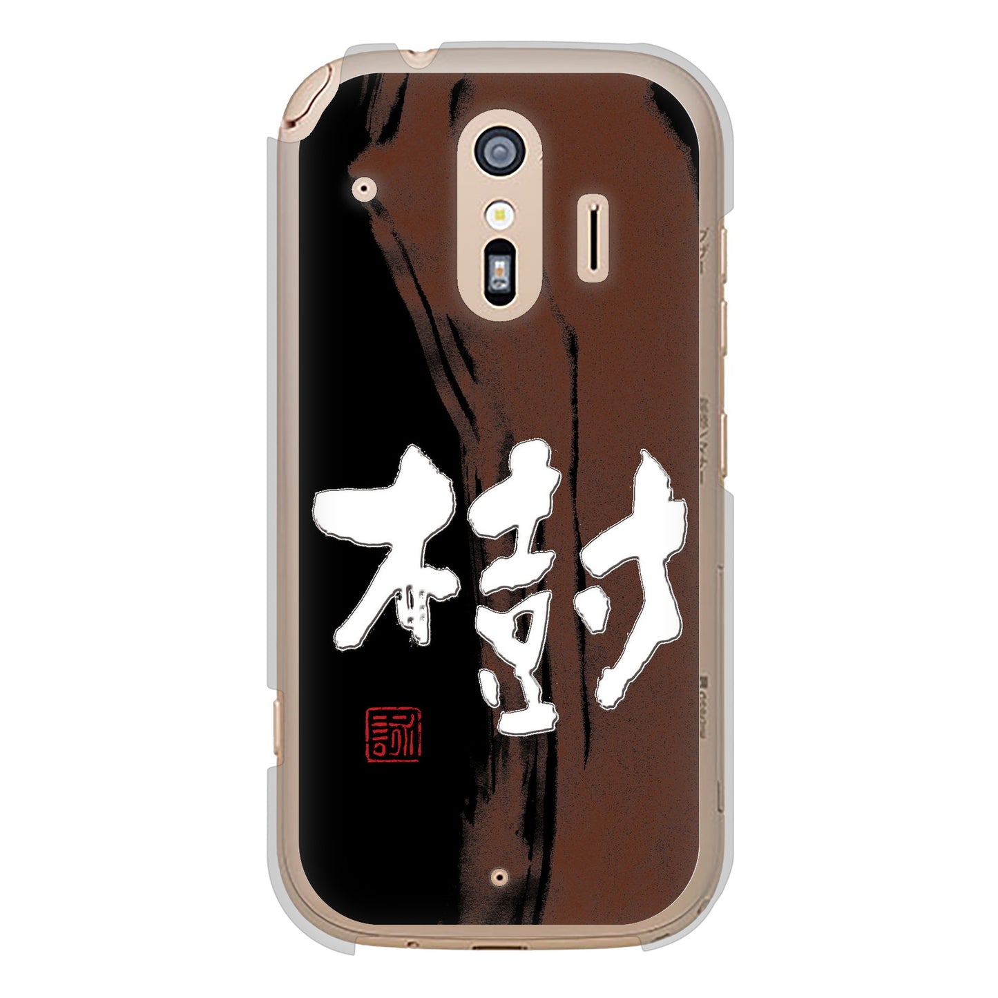 らくらくスマートフォン F-42A docomo 高画質仕上げ 背面印刷 ハードケース 大野詠舟 一文字