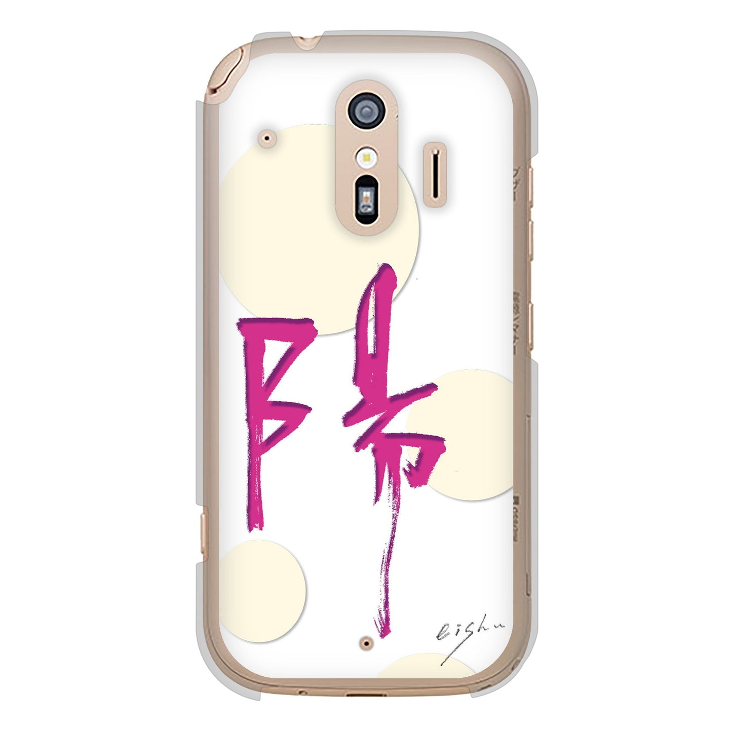 らくらくスマートフォン F-42A docomo 高画質仕上げ 背面印刷 ハードケース 大野詠舟 一文字