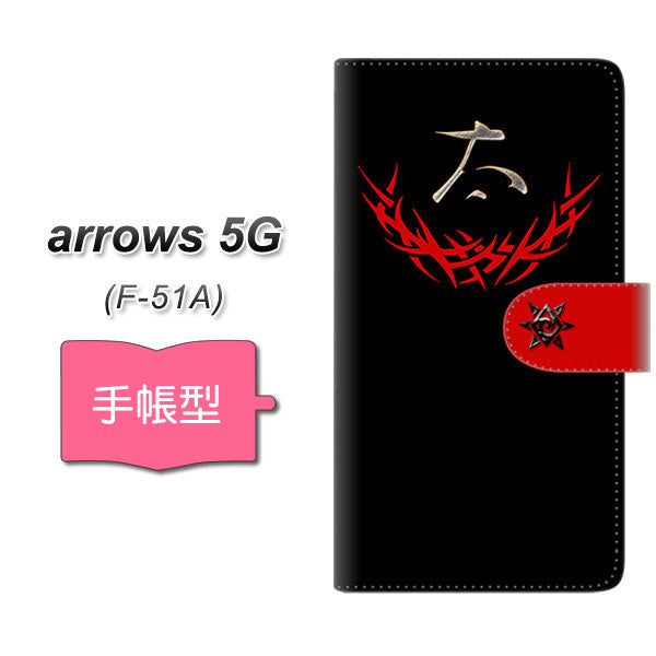 docomo アローズ5G F-51A 高画質仕上げ プリント手帳型ケース(通常型)【YE956 太】