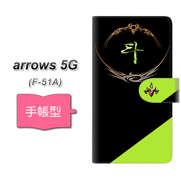 docomo アローズ5G F-51A 高画質仕上げ プリント手帳型ケース(通常型)【YE957 斗】
