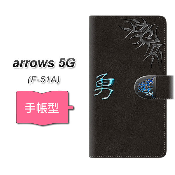 docomo アローズ5G F-51A 高画質仕上げ プリント手帳型ケース(通常型)【YE983 勇】