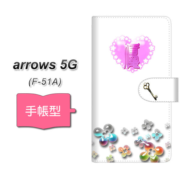 docomo アローズ5G F-51A 高画質仕上げ プリント手帳型ケース(通常型)【YE985 優】