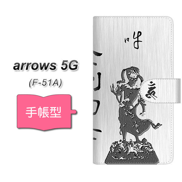 docomo アローズ5G F-51A 高画質仕上げ プリント手帳型ケース(通常型)【YF892 金剛力士】