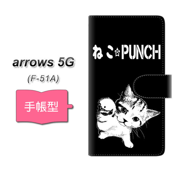 docomo アローズ5G F-51A 高画質仕上げ プリント手帳型ケース(通常型)【YF985 ミャウ06】