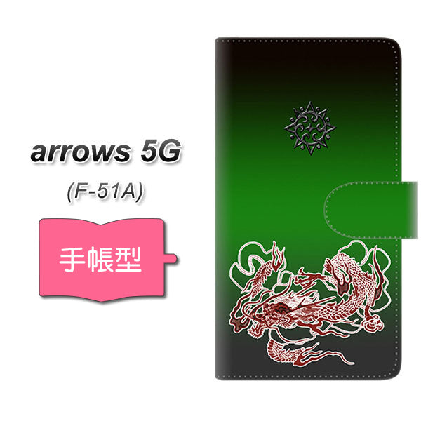 docomo アローズ5G F-51A 高画質仕上げ プリント手帳型ケース(通常型)【YG939 ryu】