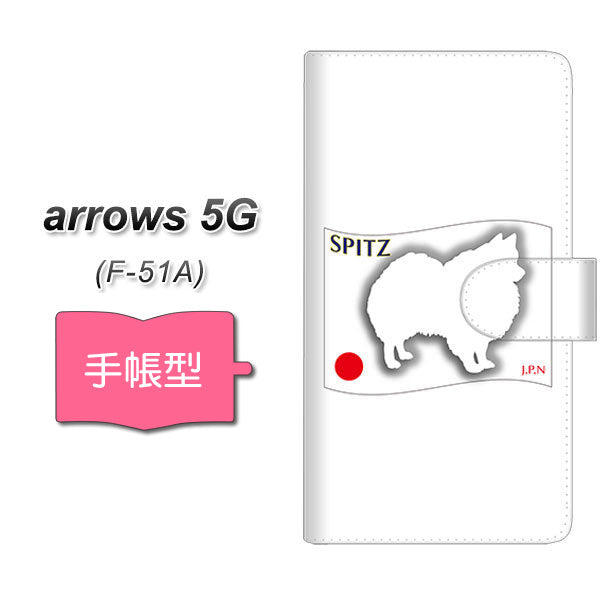 docomo アローズ5G F-51A 高画質仕上げ プリント手帳型ケース(通常型)【ZA851 スピッツ】