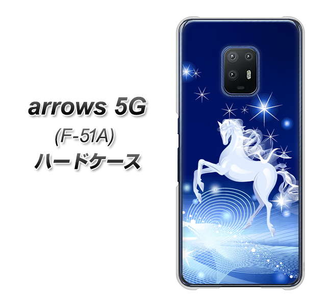 docomo アローズ5G F-51A 高画質仕上げ 背面印刷 ハードケース【436 ペガサス】