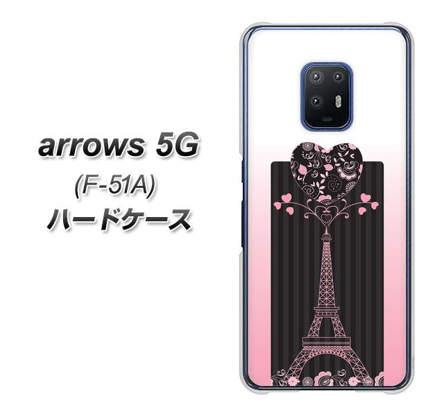 docomo アローズ5G F-51A 高画質仕上げ 背面印刷 ハードケース【469 ピンクのエッフェル塔】