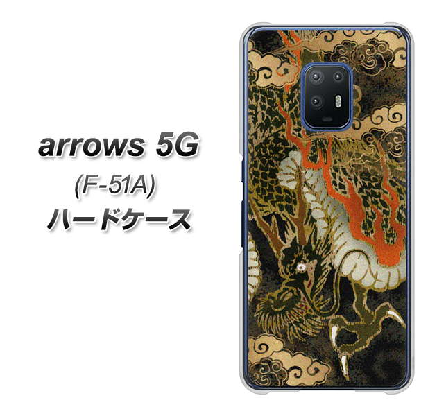 docomo アローズ5G F-51A 高画質仕上げ 背面印刷 ハードケース【558 いかずちを纏う龍】