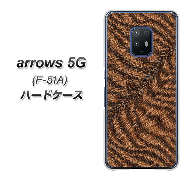 docomo アローズ5G F-51A 高画質仕上げ 背面印刷 ハードケース【688 リアルなトラ柄】