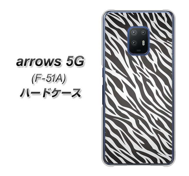 docomo アローズ5G F-51A 高画質仕上げ 背面印刷 ハードケース【1057 デザインゼブラ（GL）】