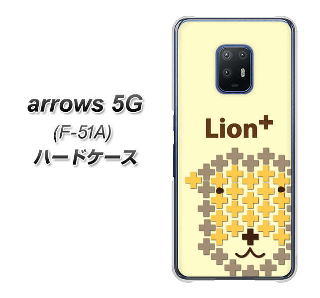 docomo アローズ5G F-51A 高画質仕上げ 背面印刷 ハードケース【IA804  Lion＋】