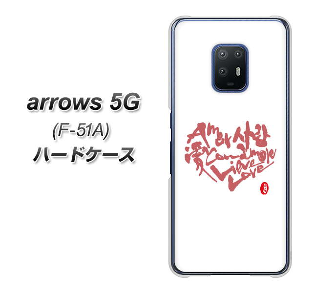 docomo アローズ5G F-51A 高画質仕上げ 背面印刷 ハードケース【OE801 世界の言葉で「愛(ホワイト)」のデザイン筆文字(書道家作品)】