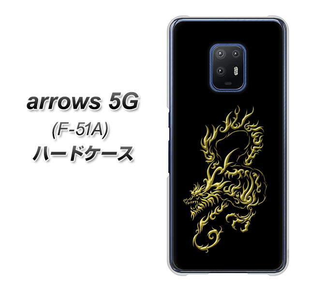 docomo アローズ5G F-51A 高画質仕上げ 背面印刷 ハードケース【VA831 闇と龍】