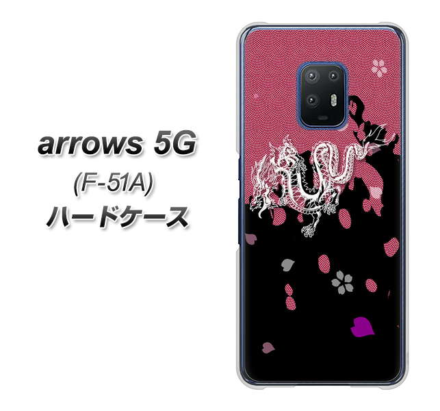 docomo アローズ5G F-51A 高画質仕上げ 背面印刷 ハードケース【YC900 和竜01】