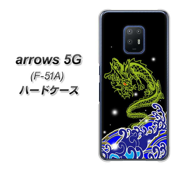 docomo アローズ5G F-51A 高画質仕上げ 背面印刷 ハードケース【YC902 水竜01】