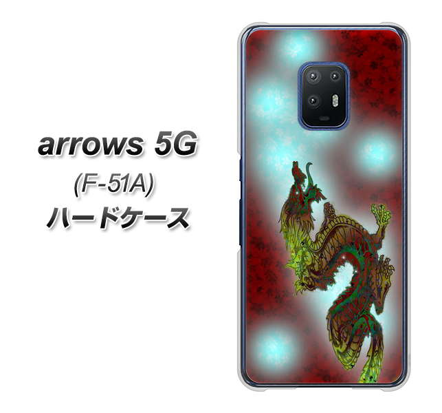 docomo アローズ5G F-51A 高画質仕上げ 背面印刷 ハードケース【YC908 赤竜01】