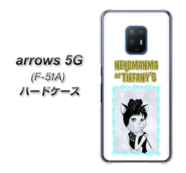 docomo アローズ5G F-51A 高画質仕上げ 背面印刷 ハードケース【YJ250 オードリーペップバーンにゃん】