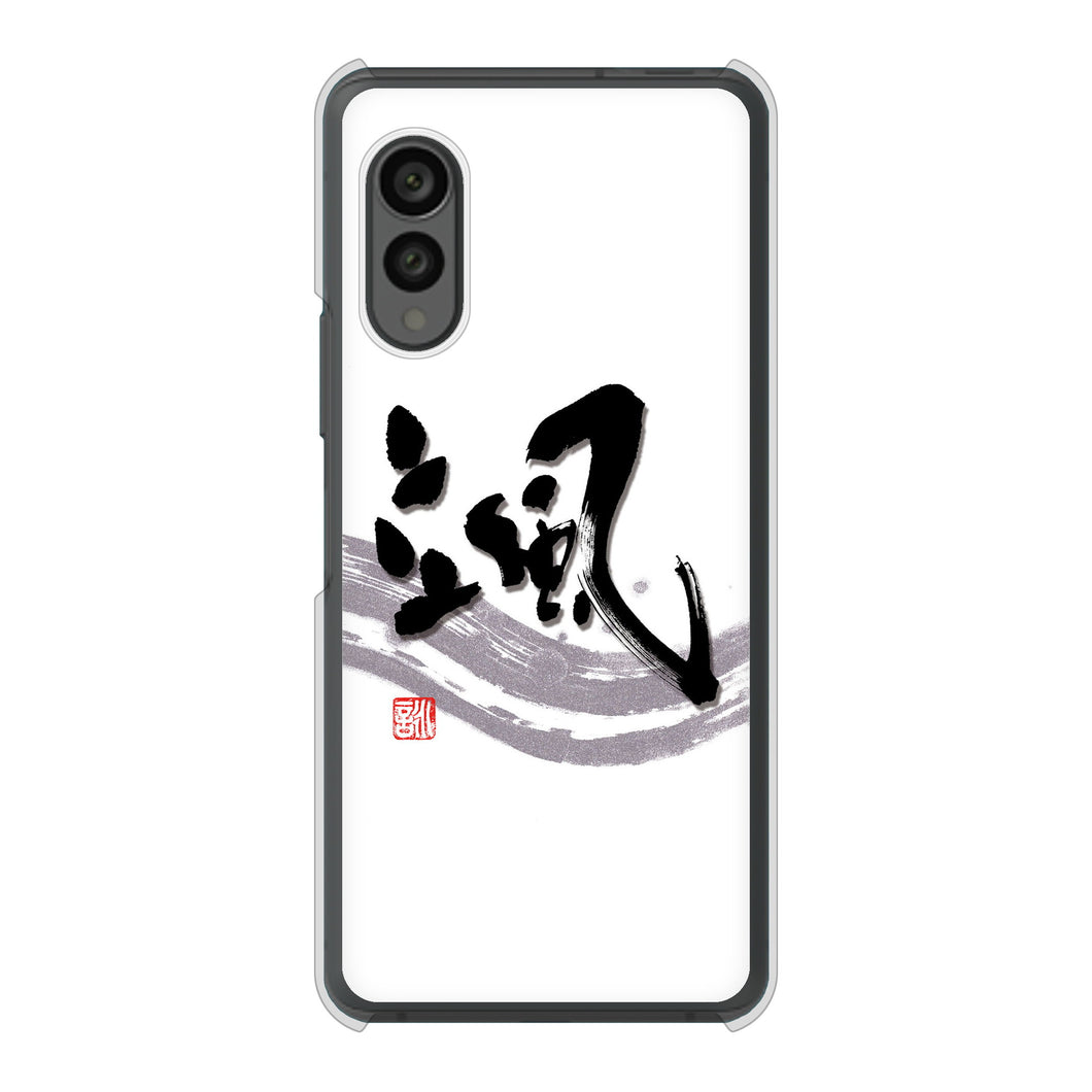 arrows N F-51C docomo 高画質仕上げ 背面印刷 ハードケース 大野詠舟 一文字