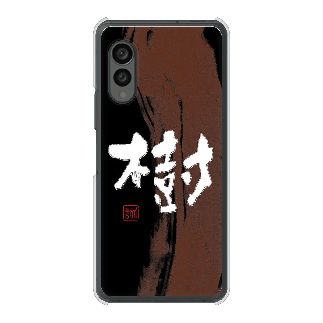 arrows N F-51C docomo 高画質仕上げ 背面印刷 ハードケース 大野詠舟 一文字