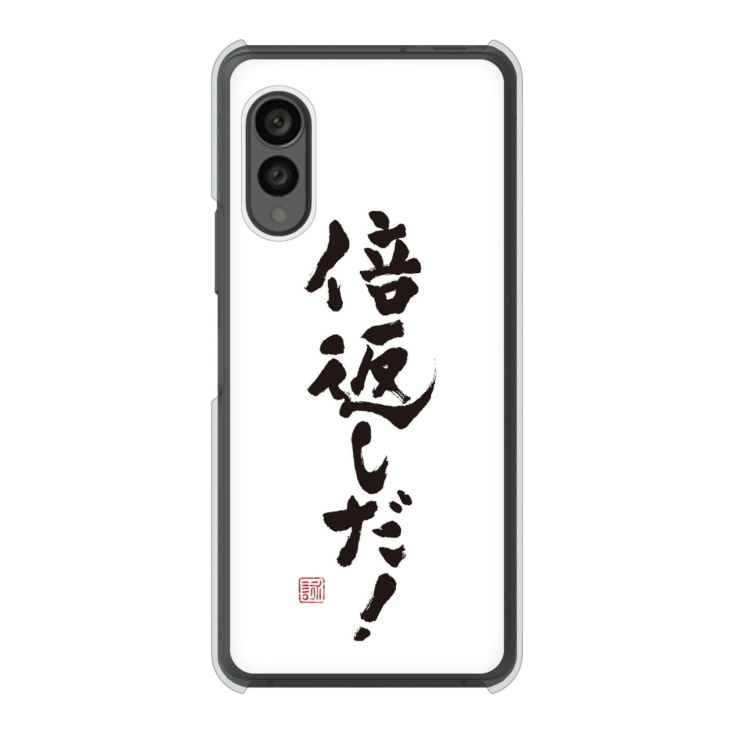 arrows N F-51C docomo 高画質仕上げ 背面印刷 ハードケース 大野詠舟 ジョーク