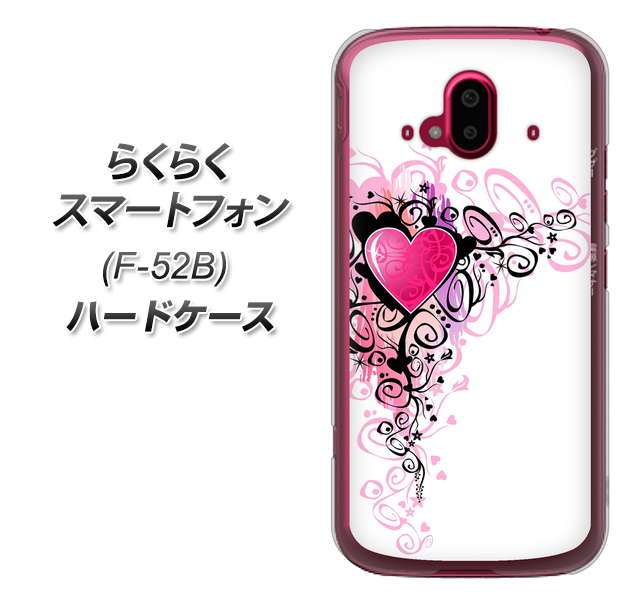 らくらくスマートフォン F-52B docomo 高画質仕上げ 背面印刷 ハードケース【007 スタイリッシュハート】