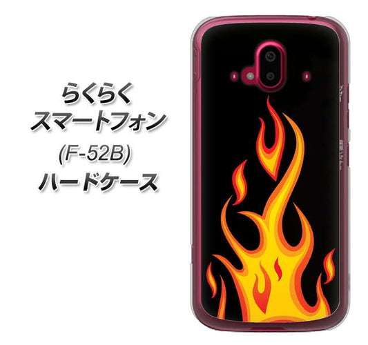 らくらくスマートフォン F-52B docomo 010 ファイヤー ハードケース 背面印刷