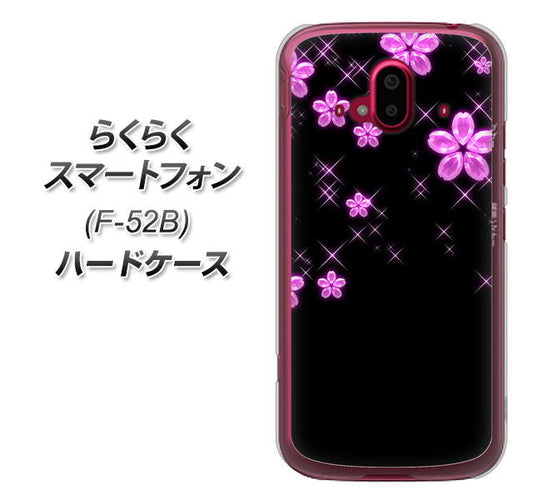 らくらくスマートフォン F-52B docomo 019 桜クリスタル ハードケース 背面印刷