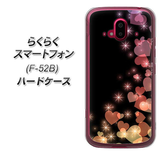らくらくスマートフォン F-52B docomo 020 夜のきらめきハート ハードケース 背面印刷