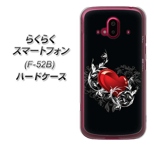 らくらくスマートフォン F-52B docomo 032 クリスタルハート ハードケース 背面印刷