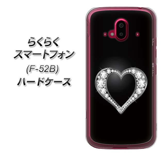 らくらくスマートフォン F-52B docomo 高画質仕上げ 背面印刷 ハードケース【041 ゴージャスハート】