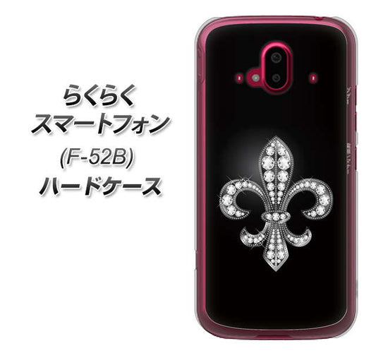 らくらくスマートフォン F-52B docomo 042 ラインストーン風の印刷ゴージャスユリ ハードケース 背面印刷
