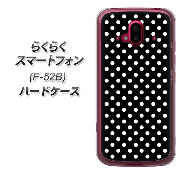 らくらくスマートフォン F-52B docomo 高画質仕上げ 背面印刷 ハードケース【059 シンプル柄(水玉) ブラック】