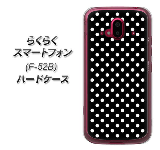 らくらくスマートフォン F-52B docomo 059 シンプル柄(水玉) ブラック ハードケース 背面印刷