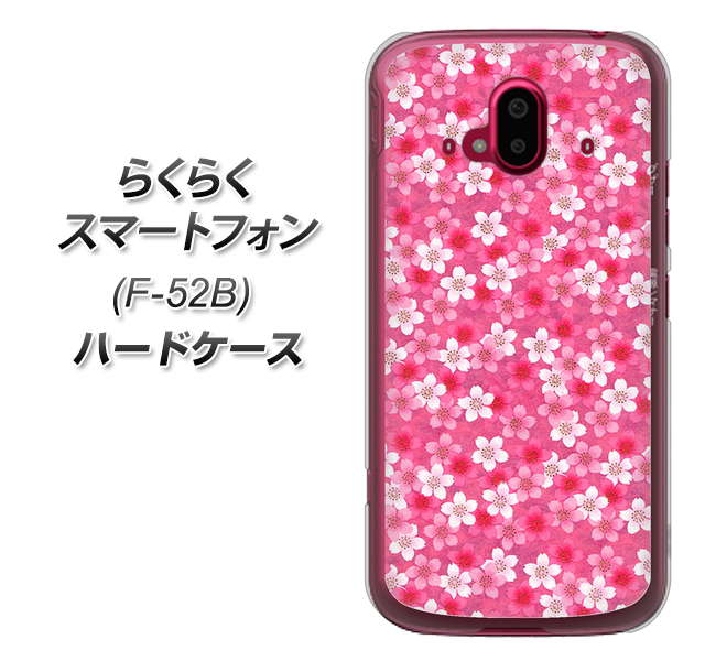 らくらくスマートフォン F-52B docomo 高画質仕上げ 背面印刷 ハードケース【065 さくら】