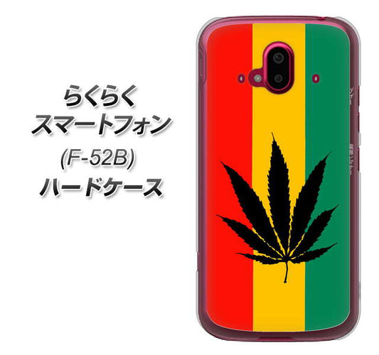 らくらくスマートフォン F-52B docomo 083 大麻ラスタカラー ハードケース 背面印刷