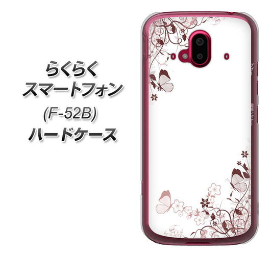 らくらくスマートフォン F-52B docomo 142 桔梗と桜と蝶 ハードケース 背面印刷
